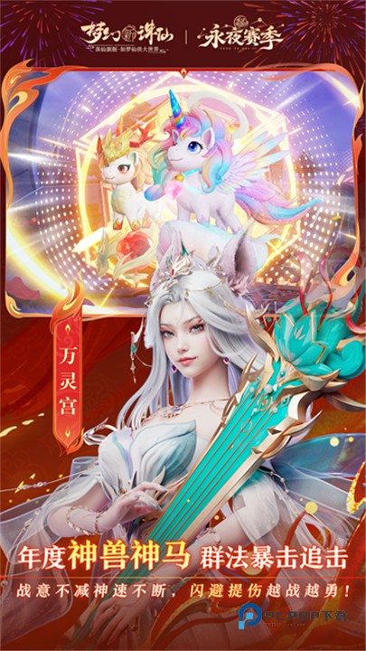 梦幻新诛仙安卓版