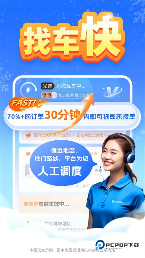 运满满冷运客户端