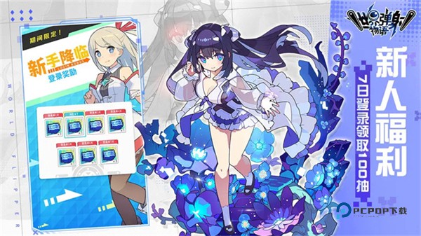 世界弹射物语官方版