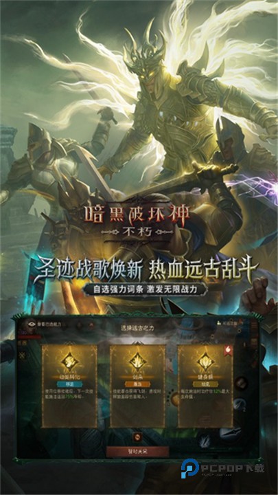 暗黑破坏神不朽安卓版