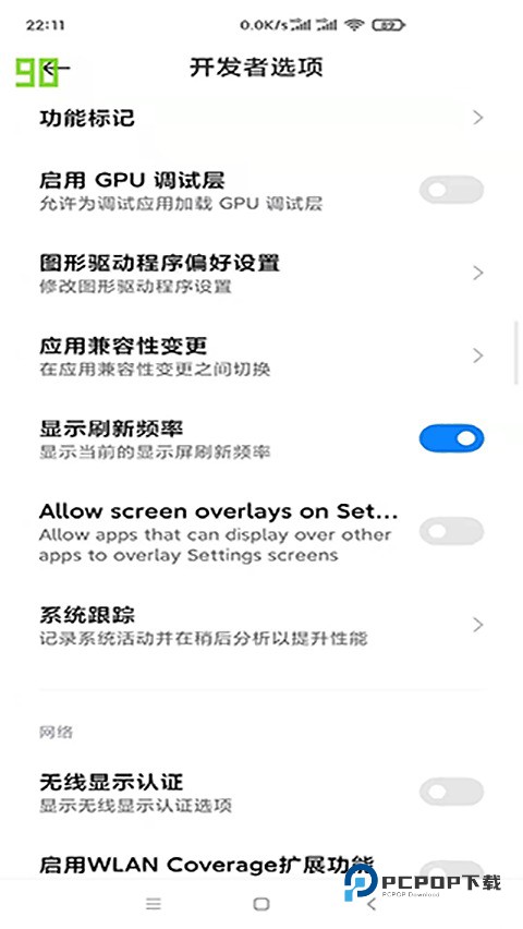 小米刷新率工具