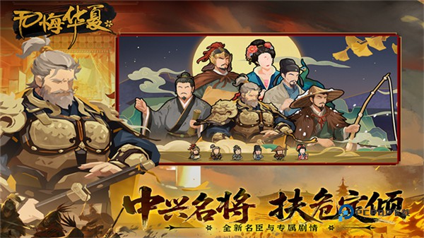 无悔华夏安卓版