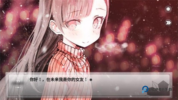 未来女友向我传达了问候