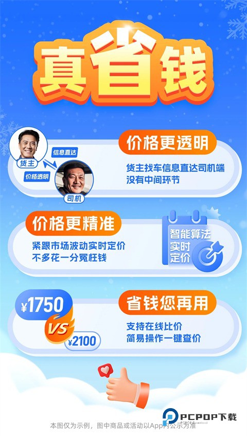 运满满冷运客户端