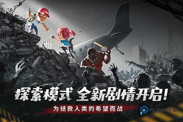 幸存者危城旧版