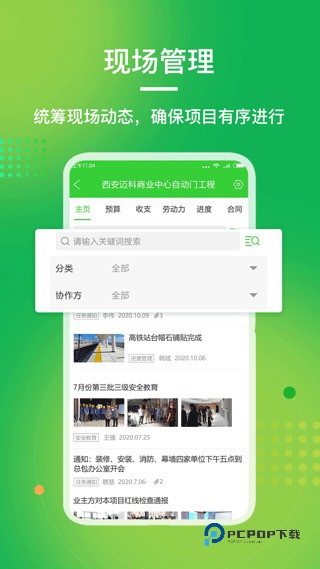 阿筑工程管理服务平台