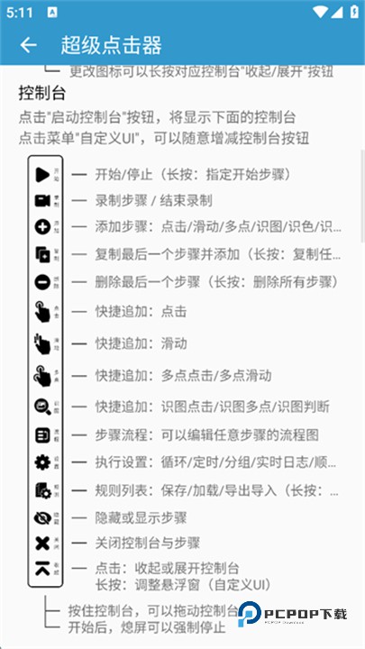 超级点击器官方版