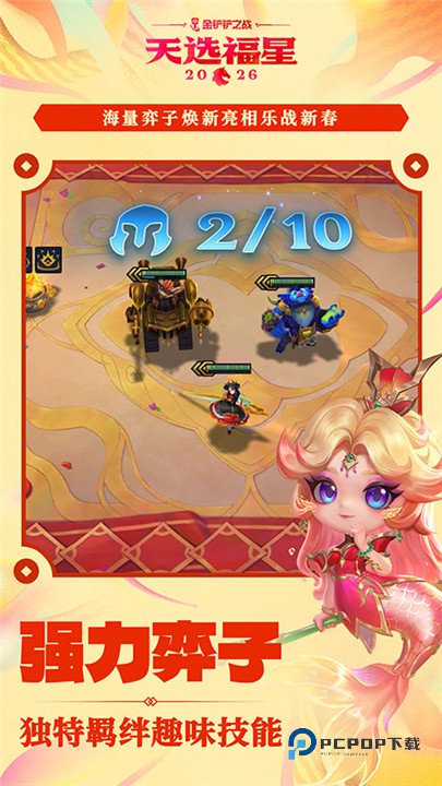 金铲铲之战测试服