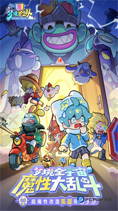 梦境护卫队官方版