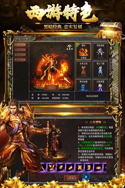 黑暗光年传奇西游版