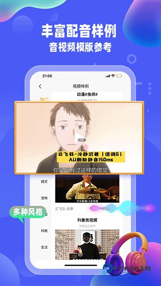 九锤配音app