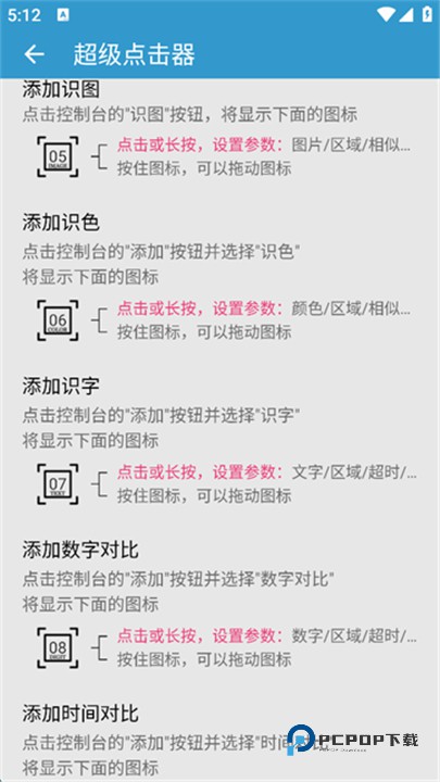 超级点击器官方版