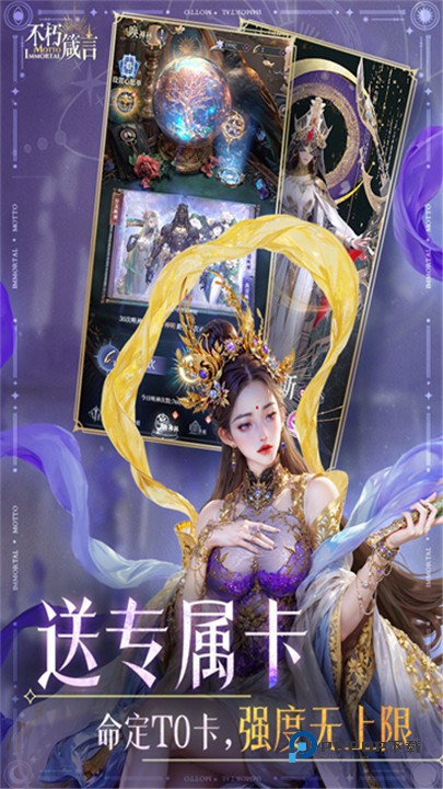 不朽箴言官方版