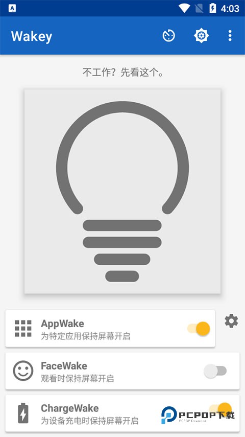 Wakey屏幕常亮软件
