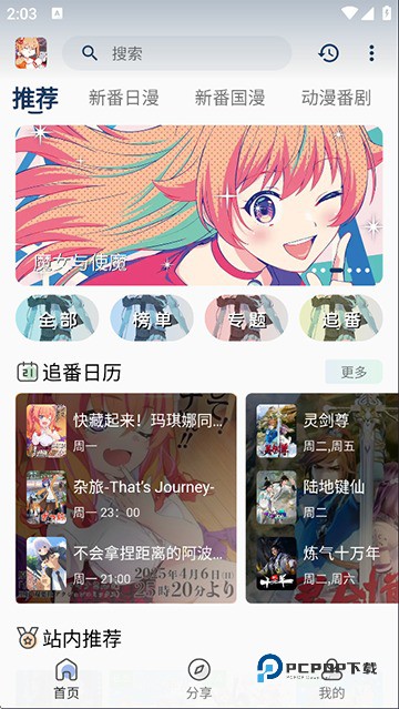 嘶哩嘶哩动漫app