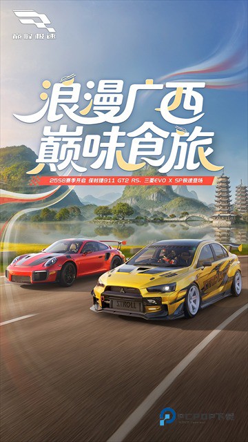 巅峰极速网易版