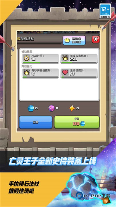 部落冲突百度版