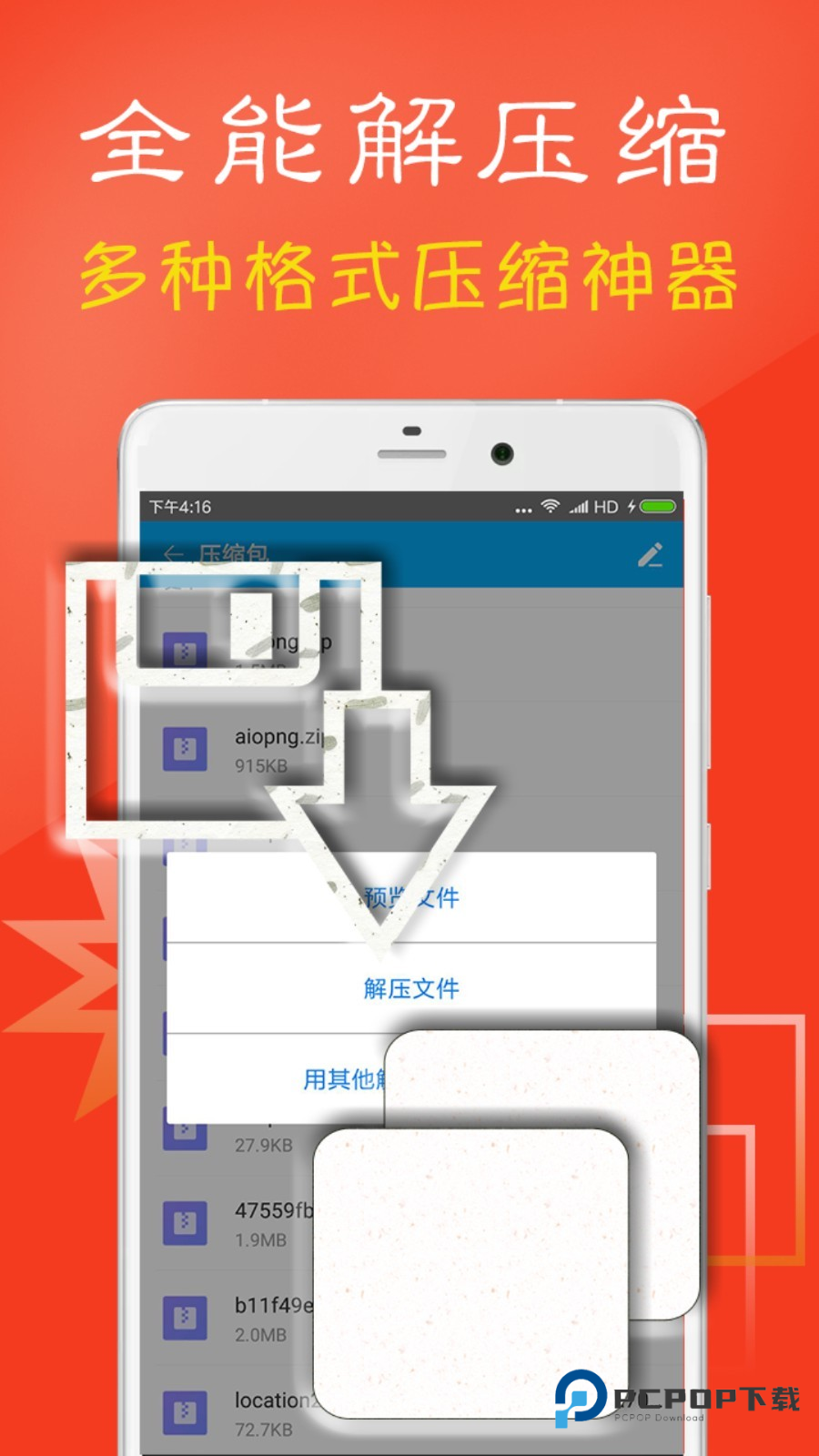 老外管理器ZArchiver