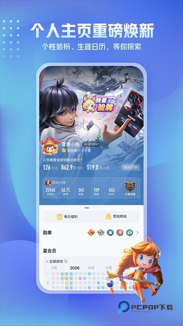 王者荣耀助手辅助器