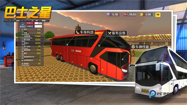 巴士之星最新版