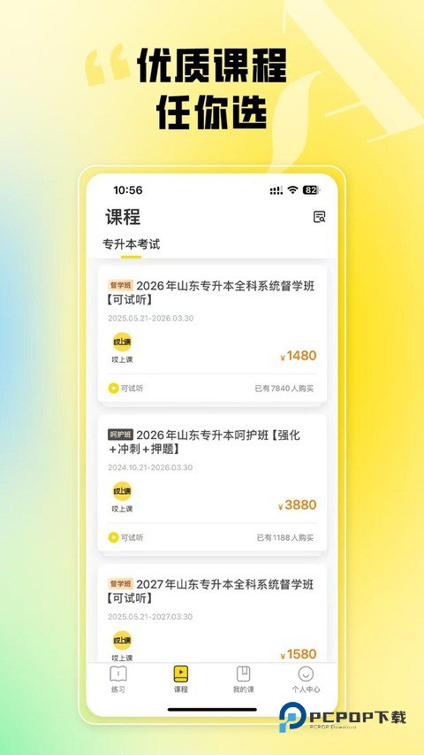 哎上课专升本app