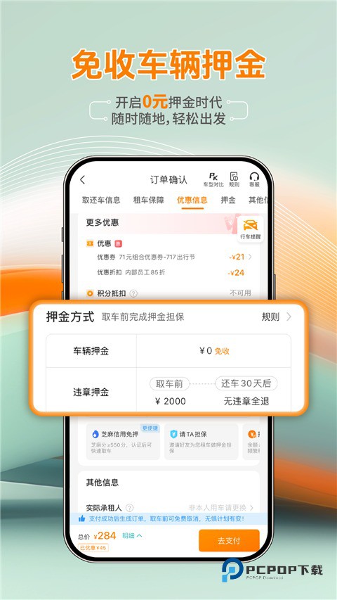 一嗨租车官方版