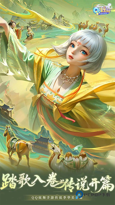 qq炫舞官方版