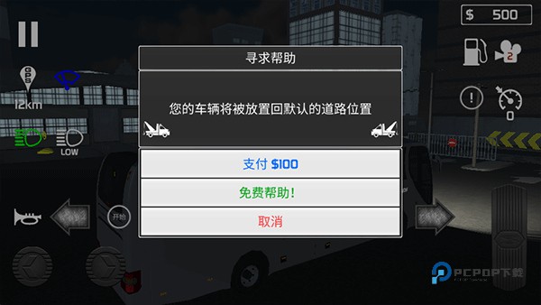 客车模拟器手机版