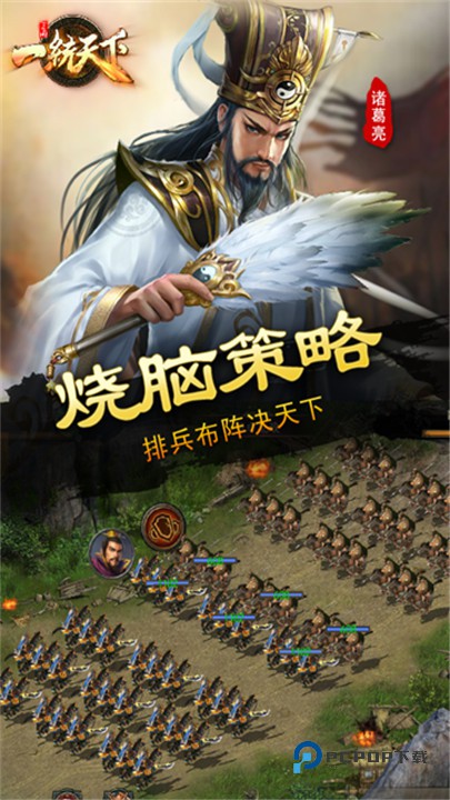 三国一统天下官方版