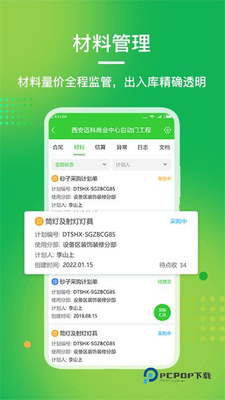 阿筑工程管理服务平台