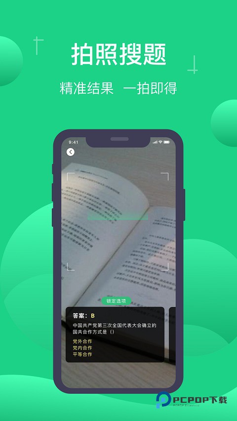 小包搜题安卓版