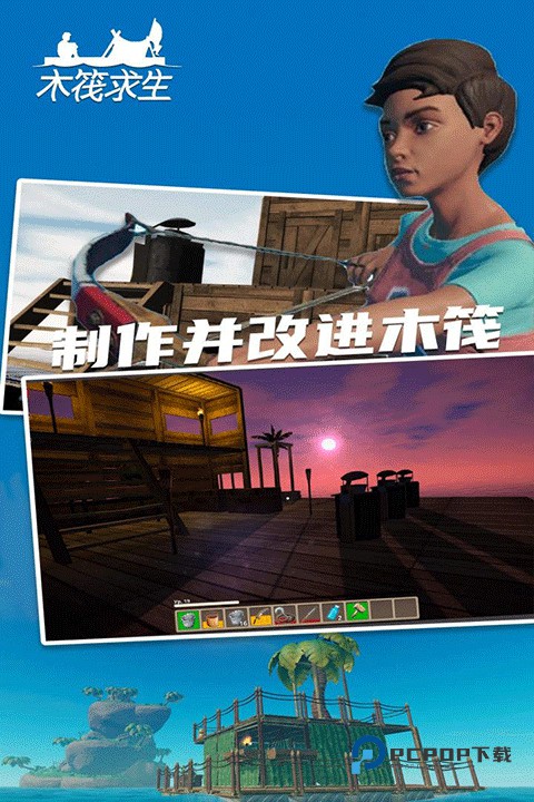 木筏求生2手机版