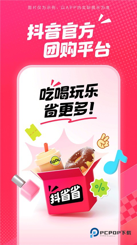 抖省省官方正版