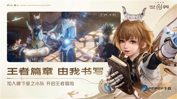 王者荣耀世界