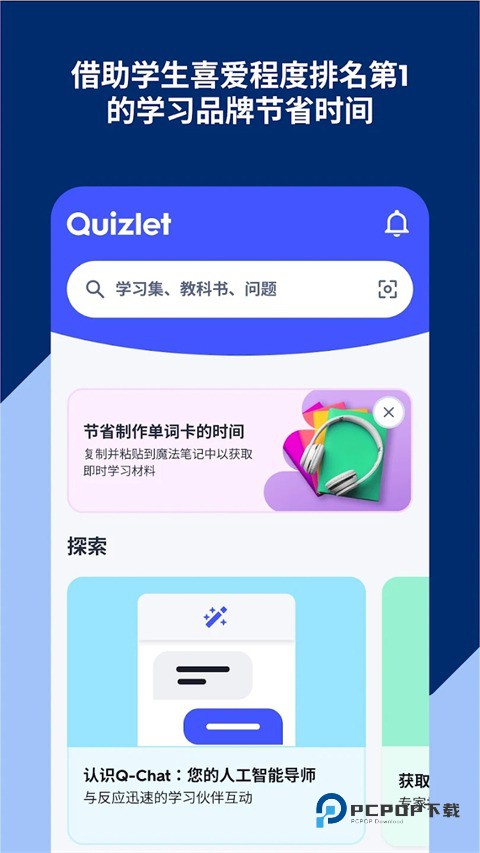 quizlet英语app