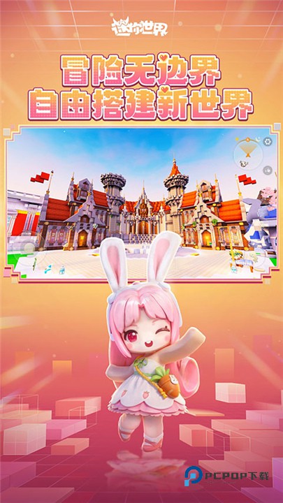 迷你世界先遣服