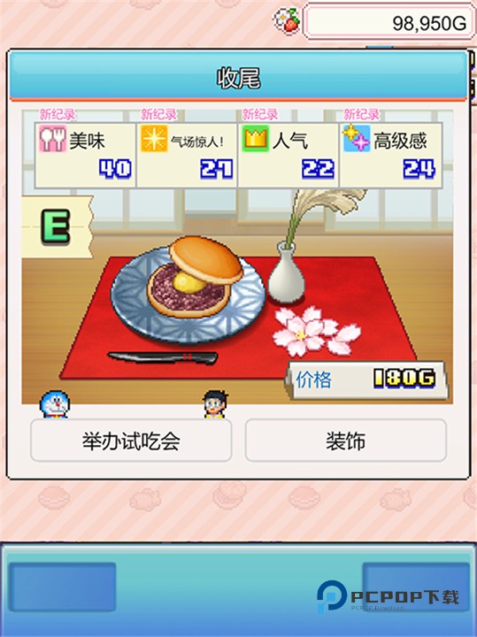 哆啦A梦的铜锣烧店物语