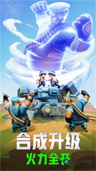 口袋奇兵官方版