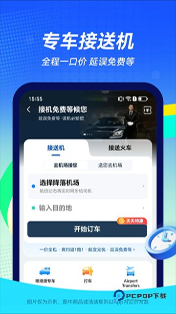 航班管家订票平台