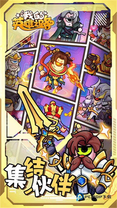 我的英雄之路最新版