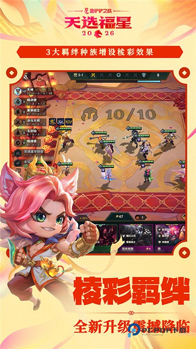 金铲铲之战测试服