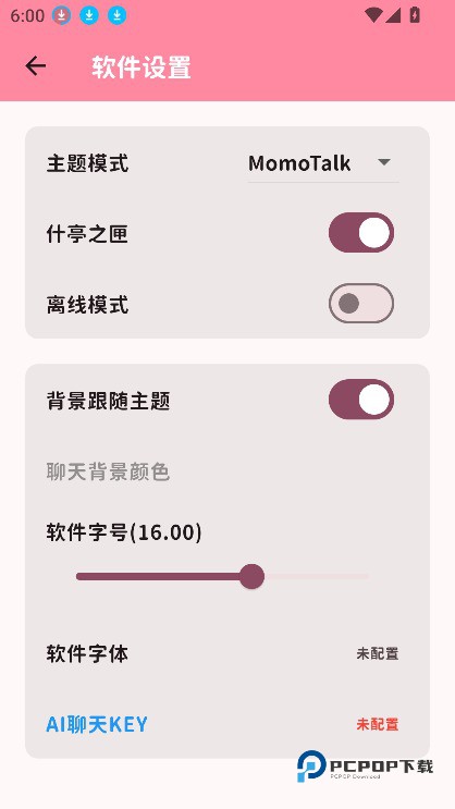 momotalk聊天软件