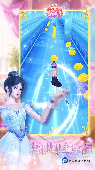 叶罗丽彩妆公主最新版