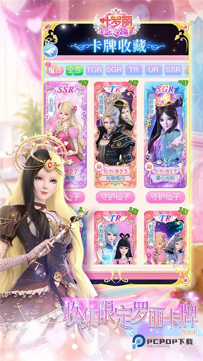 叶罗丽彩妆公主最新版