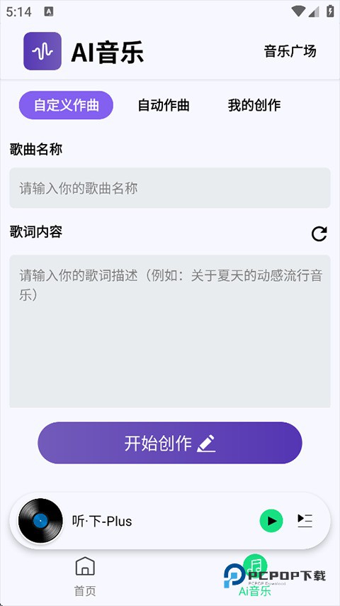 听下Plus音乐最新版