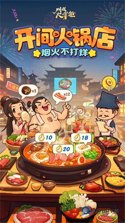 叫我大掌柜安卓版