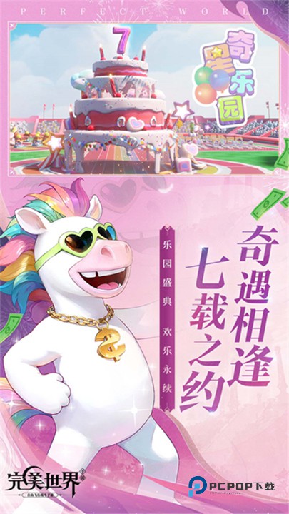 完美世界官方版