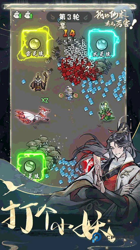 我的仙术有点厉害游戏