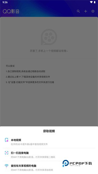 QQ影音播放器