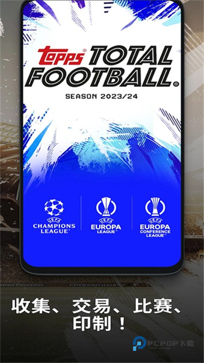 全面足球国际服